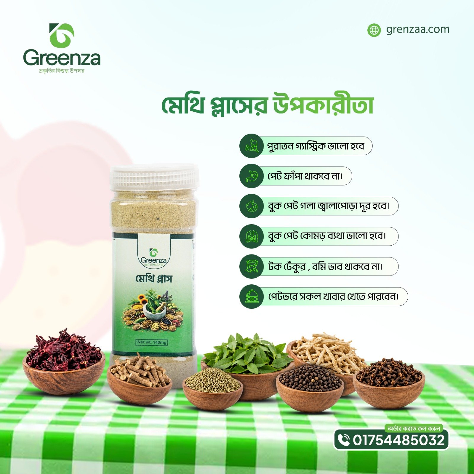 মেথি প্লাস